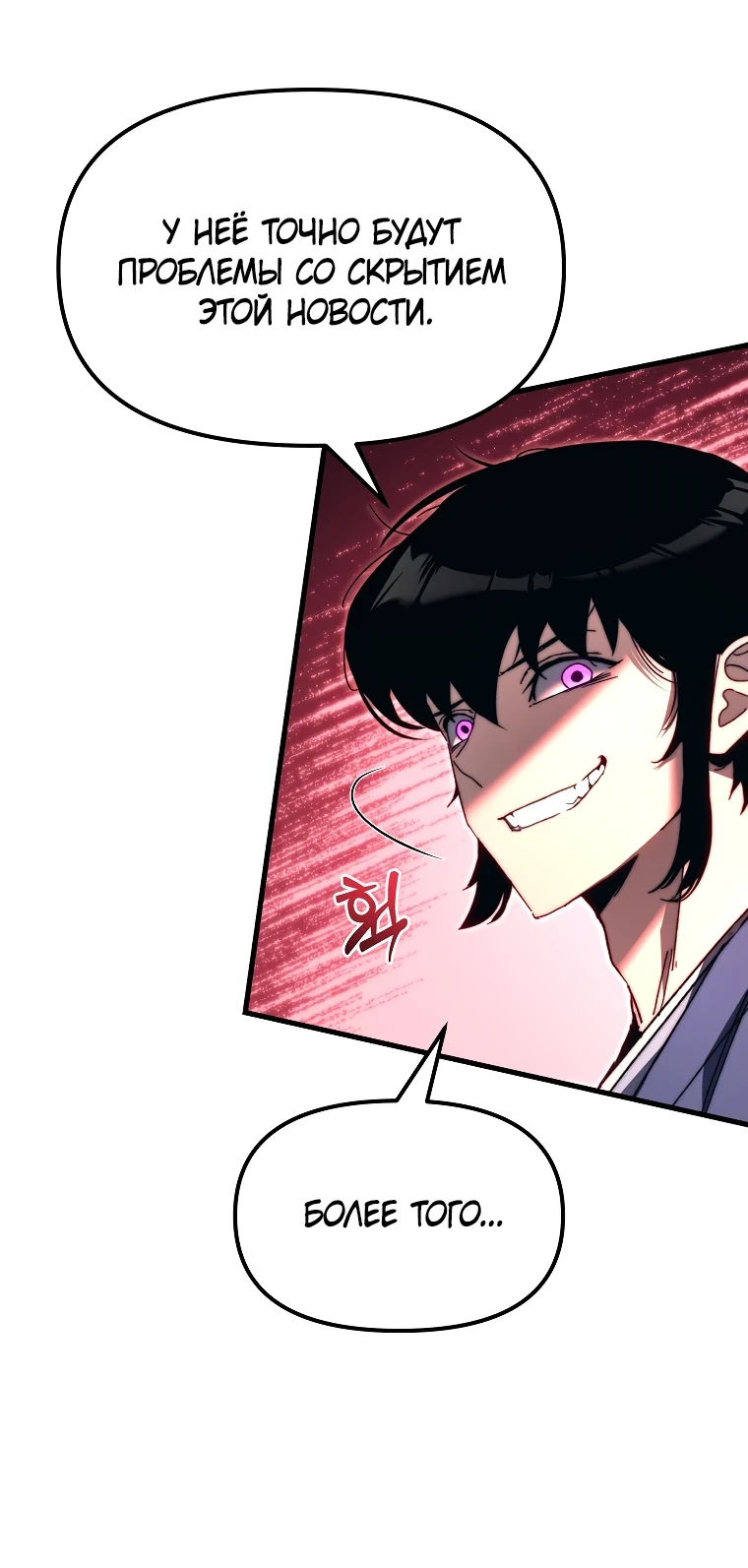 Read Реинкарнация Демонического Наследника Manga Online