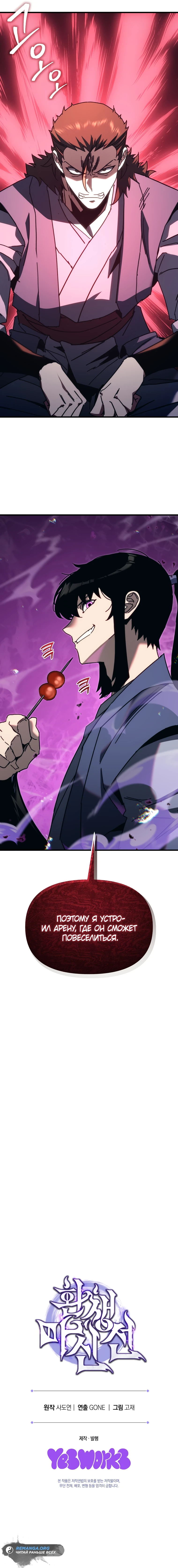 Read Реинкарнация Демонического Наследника Manga Online