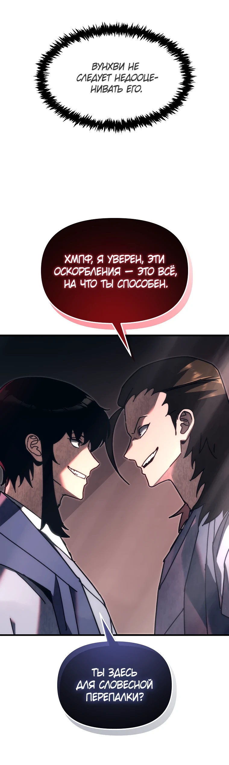 Read Реинкарнация Демонического Наследника Manga Online