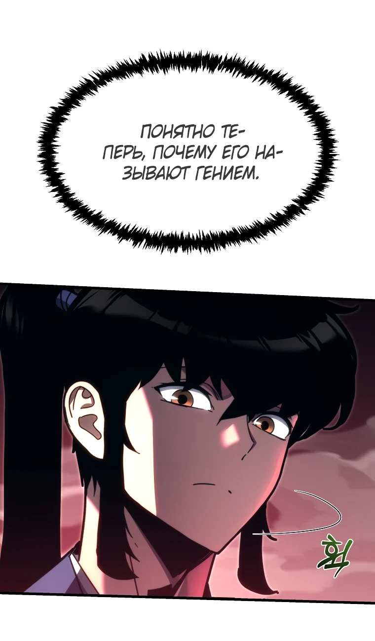 Read Реинкарнация Демонического Наследника Manga Online