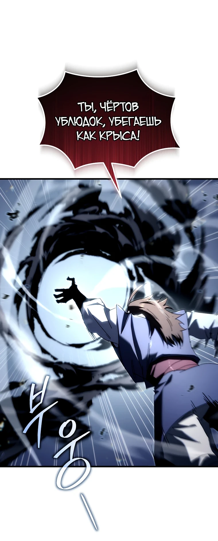 Read Реинкарнация Демонического Наследника Manga Online