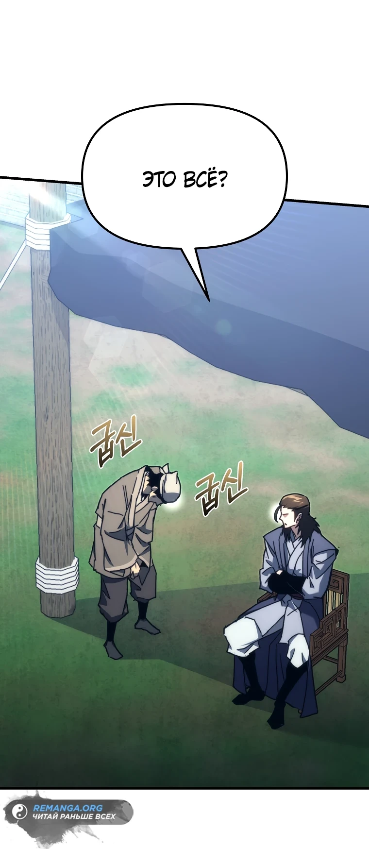 Read Реинкарнация Демонического Наследника Manga Online