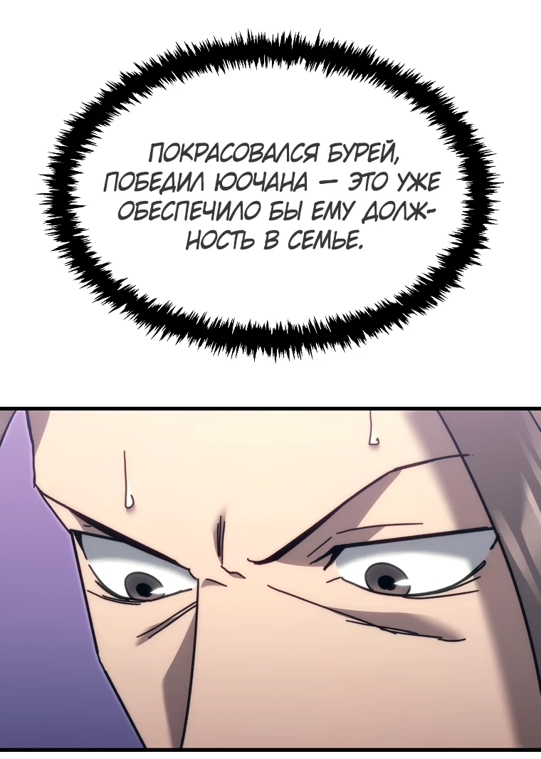 Read Реинкарнация Демонического Наследника Manga Online