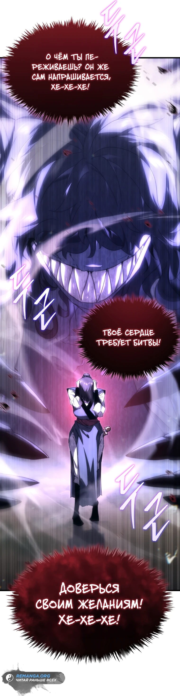 Read Реинкарнация Демонического Наследника Manga Online
