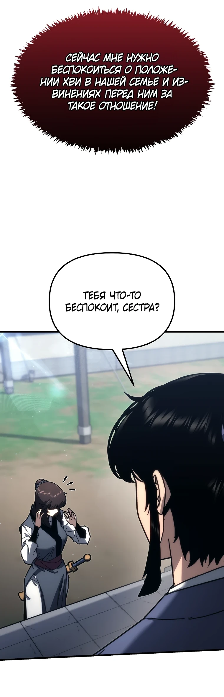 Read Реинкарнация Демонического Наследника Manga Online