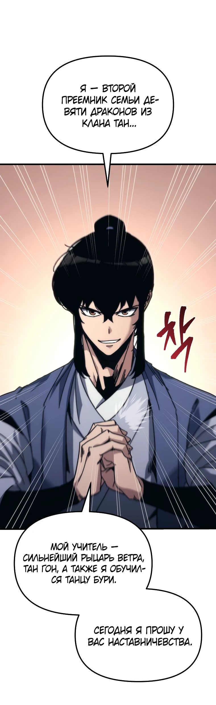 Read Реинкарнация Демонического Наследника Manga Online