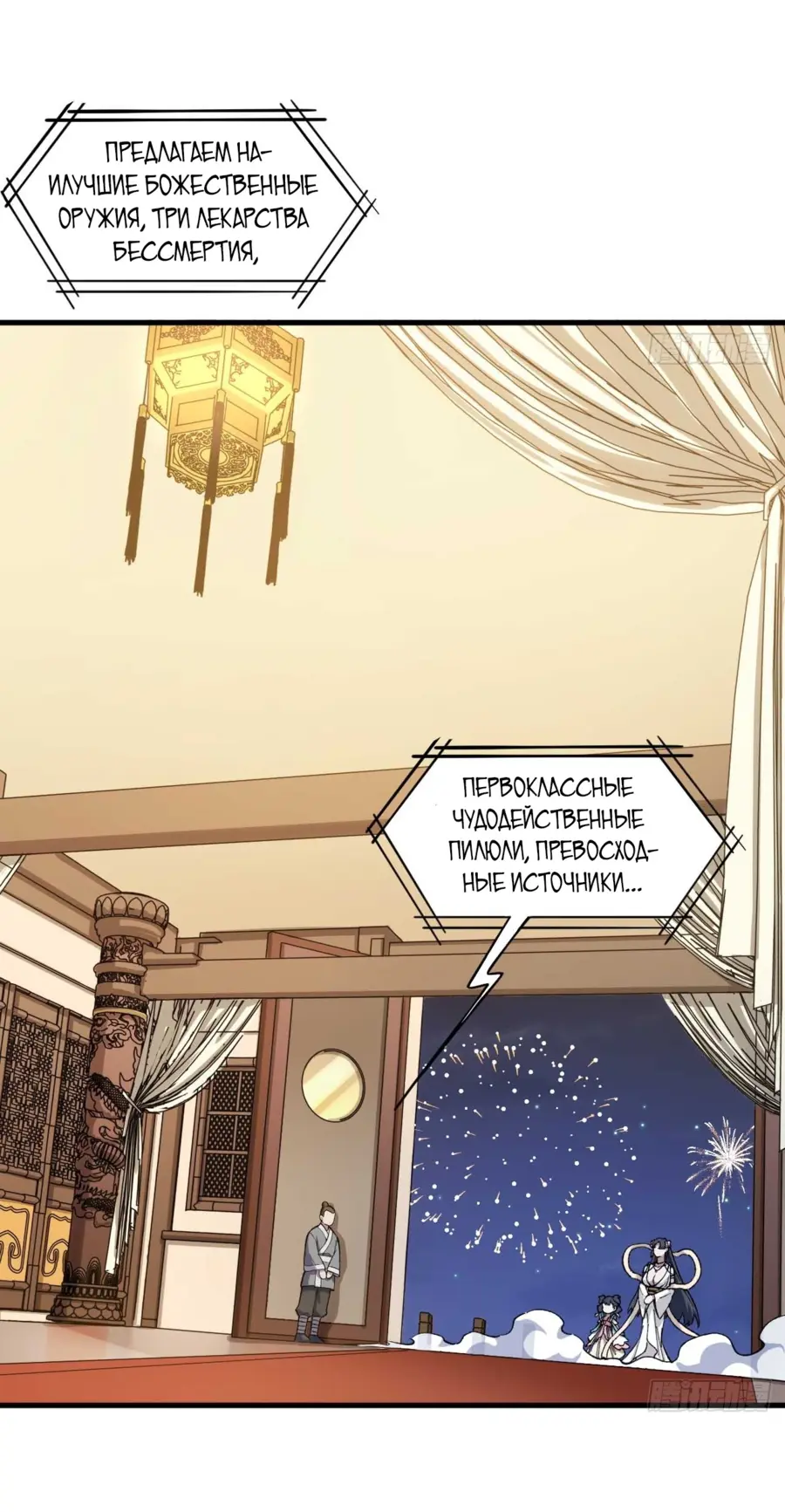 Read Реинкарнация в святое тело Manga Online