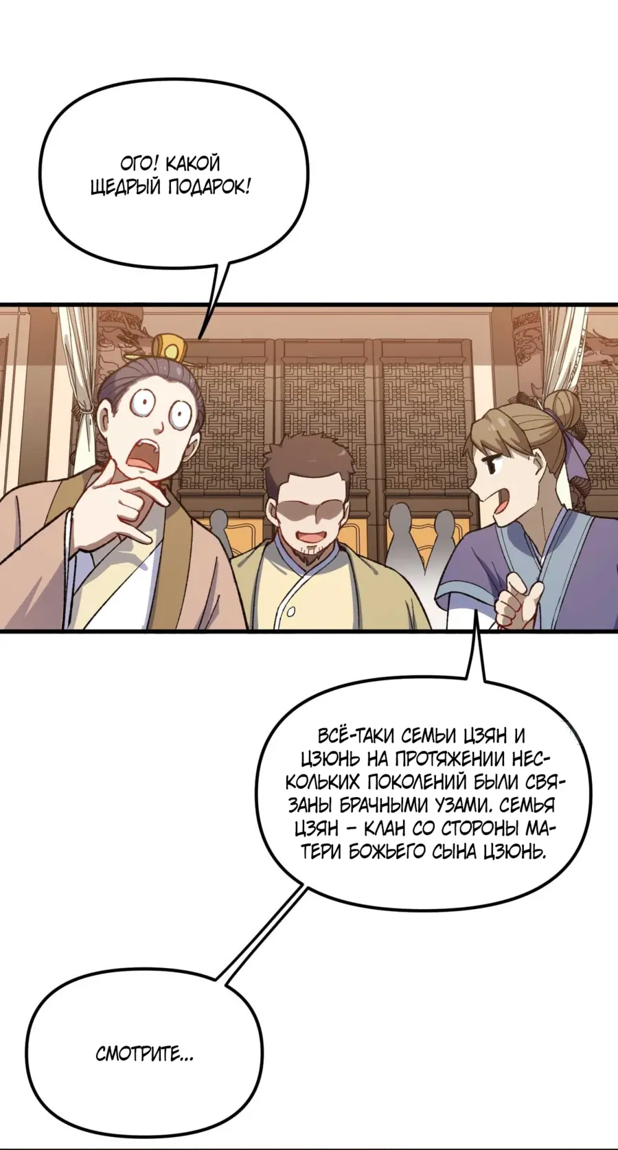 Read Реинкарнация в святое тело Manga Online