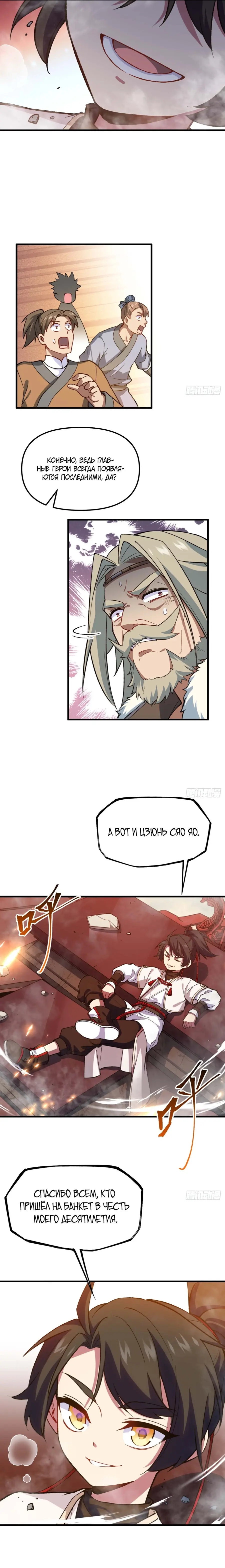 Read Реинкарнация в святое тело Manga Online