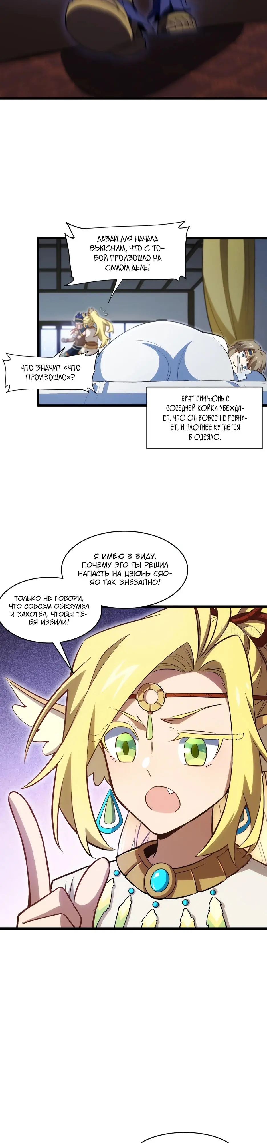 Read Реинкарнация в святое тело Manga Online