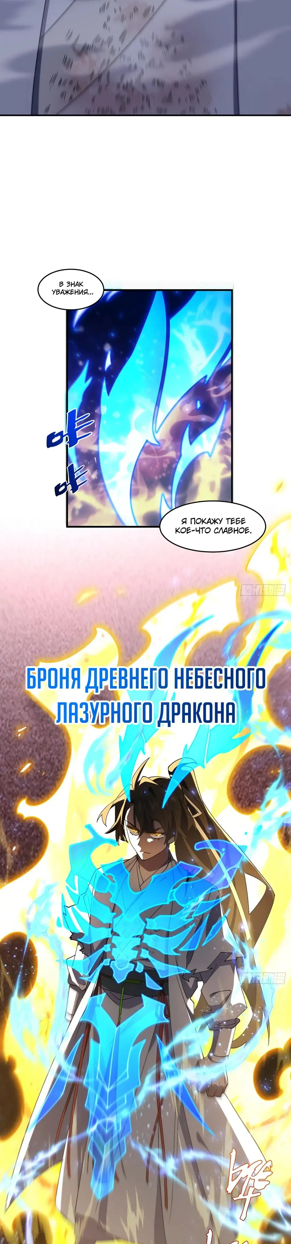Read Реинкарнация в святое тело Manga Online