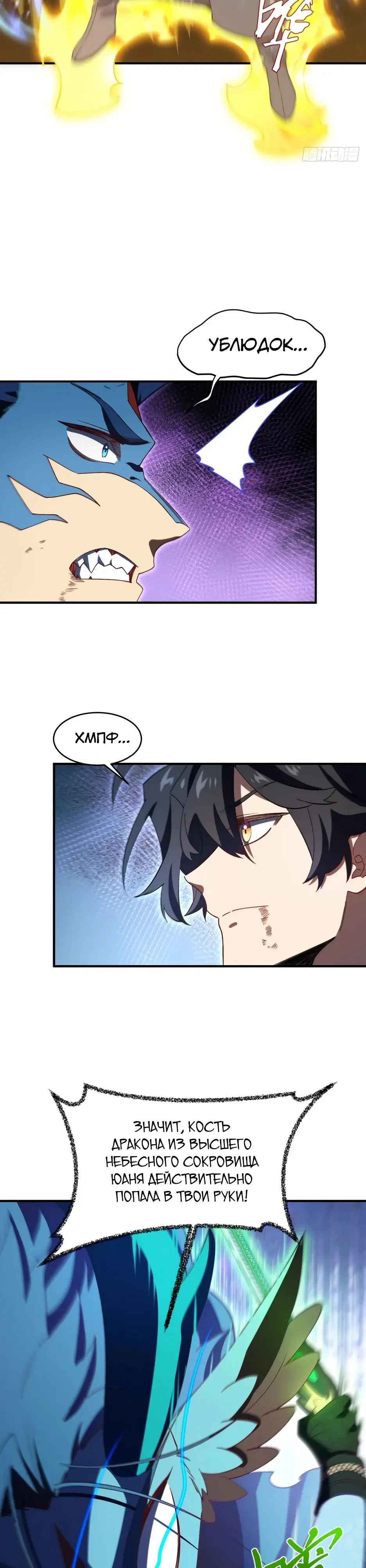 Read Реинкарнация в святое тело Manga Online
