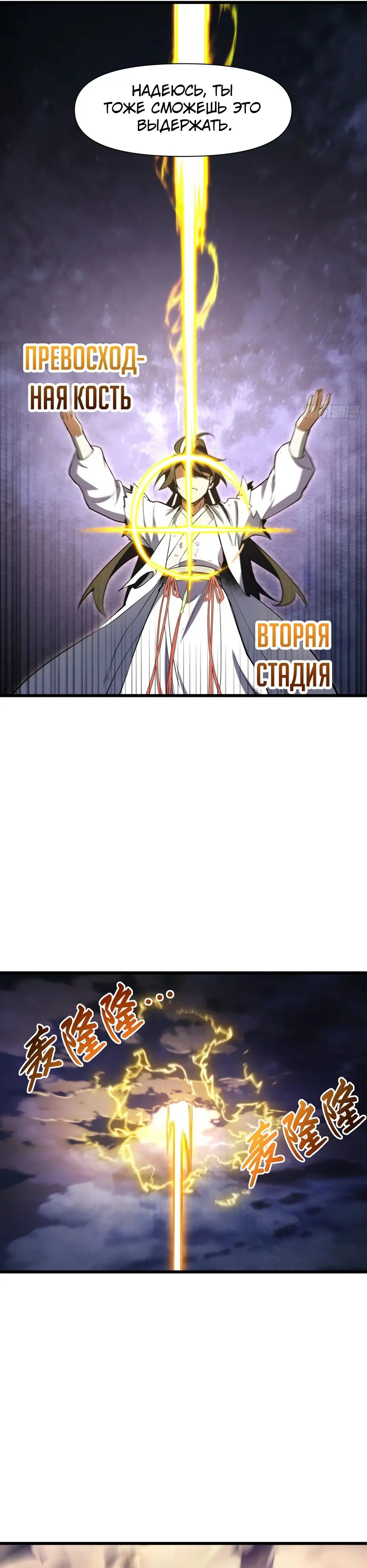 Read Реинкарнация в святое тело Manga Online