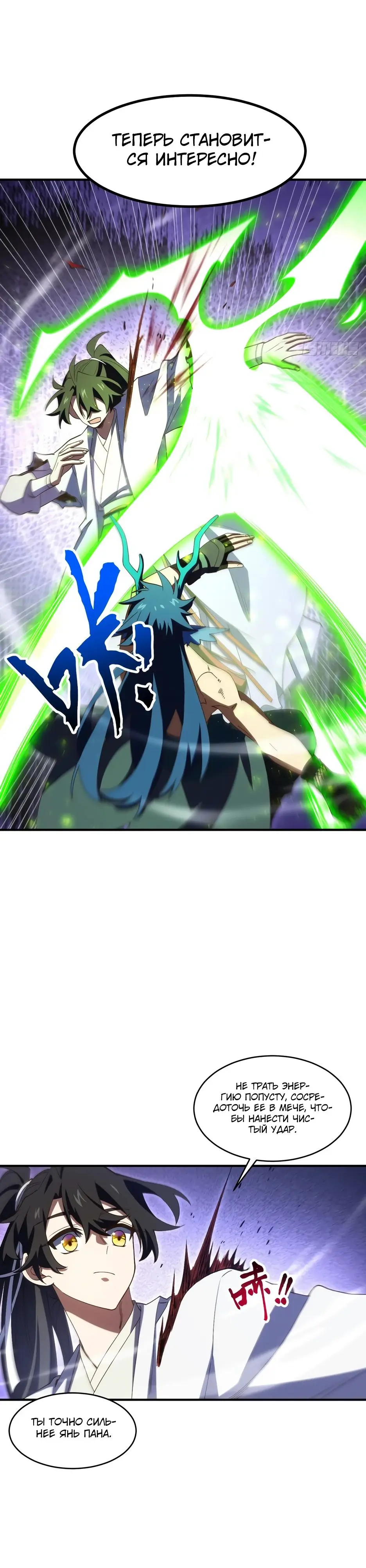 Read Реинкарнация в святое тело Manga Online