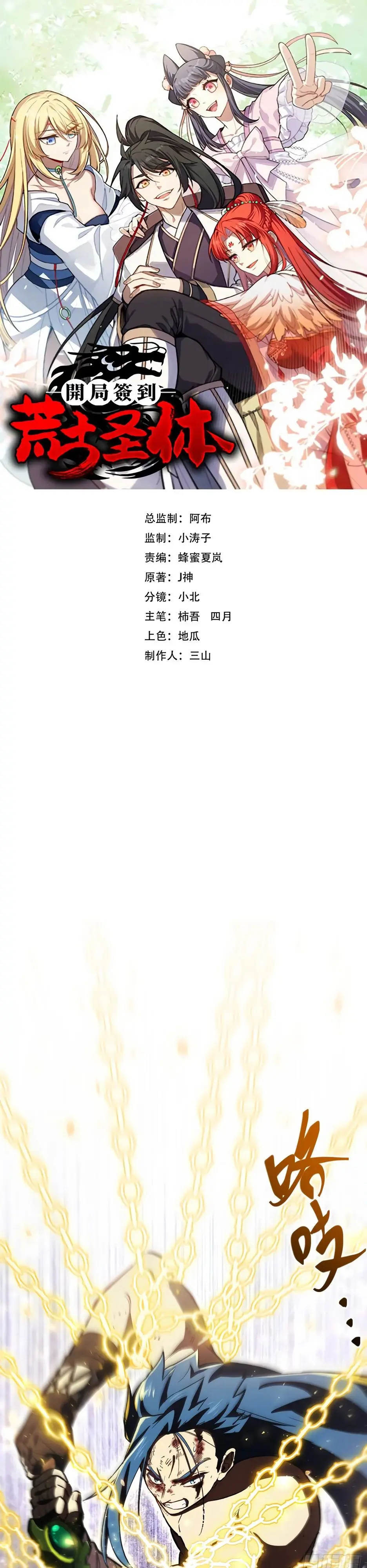 Read Реинкарнация в святое тело Manga Online