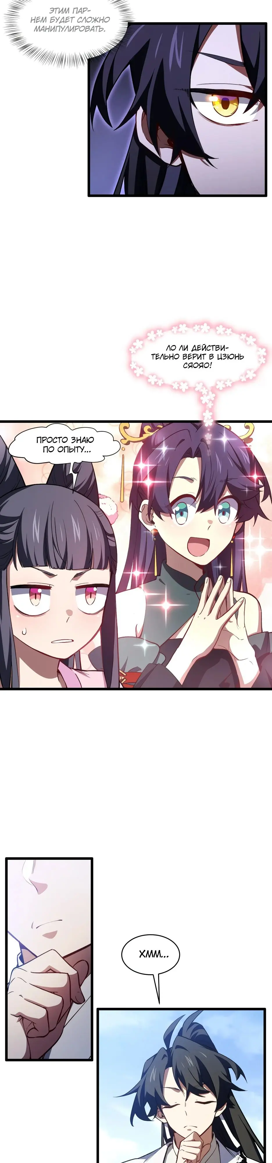 Read Реинкарнация в святое тело Manga Online