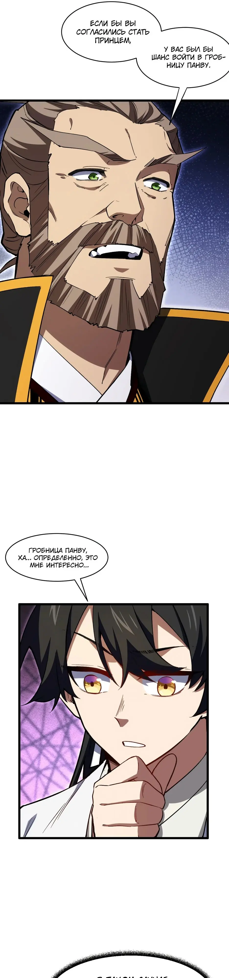 Read Реинкарнация в святое тело Manga Online