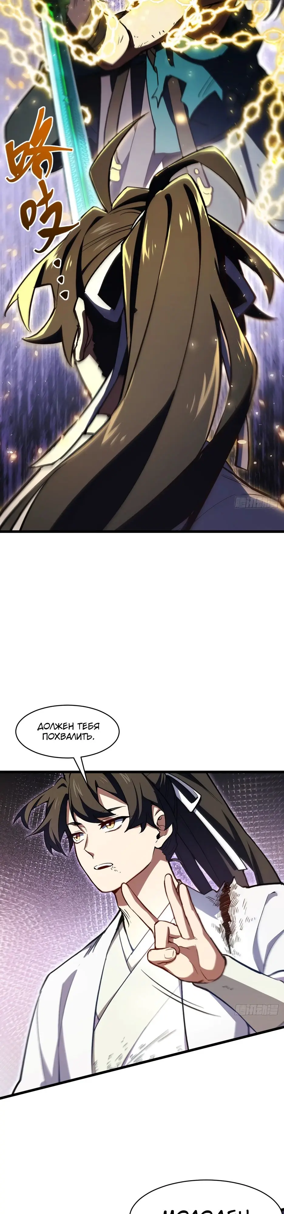 Read Реинкарнация в святое тело Manga Online
