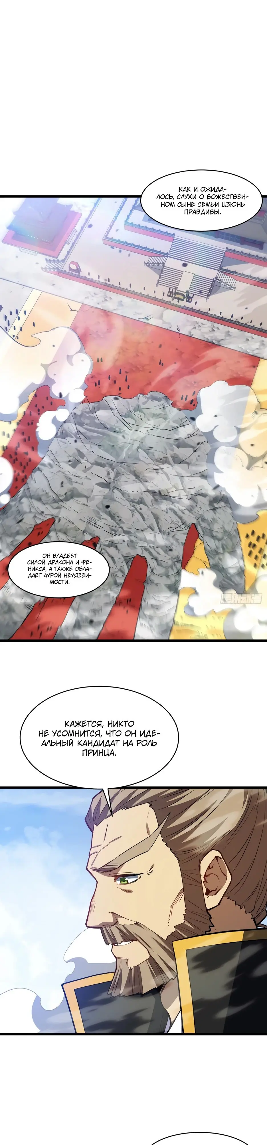 Read Реинкарнация в святое тело Manga Online