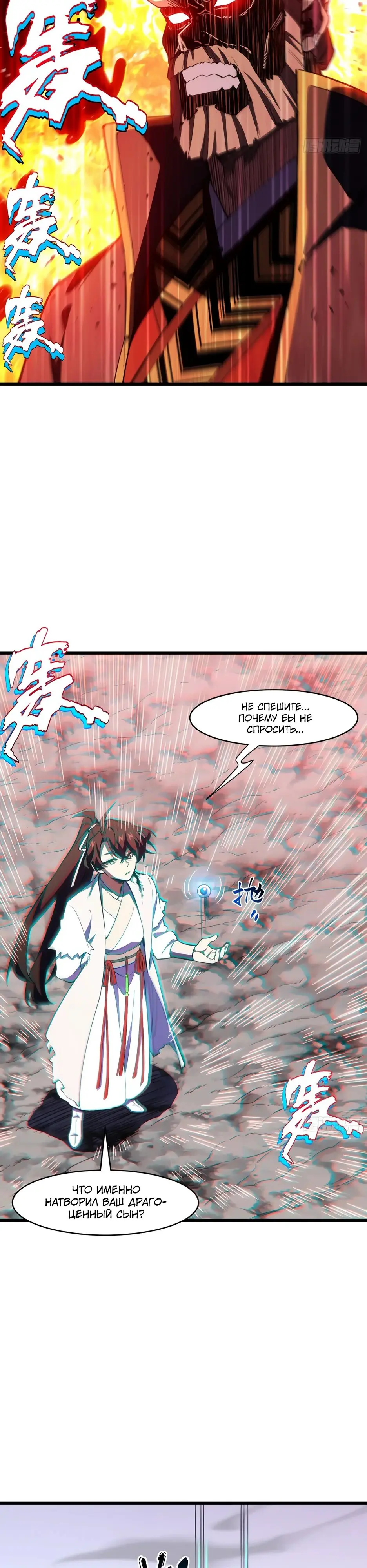 Read Реинкарнация в святое тело Manga Online