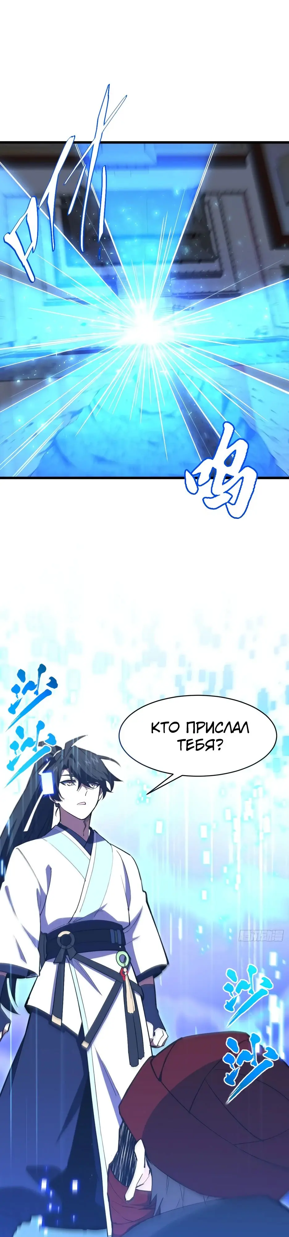 Read Реинкарнация в святое тело Manga Online