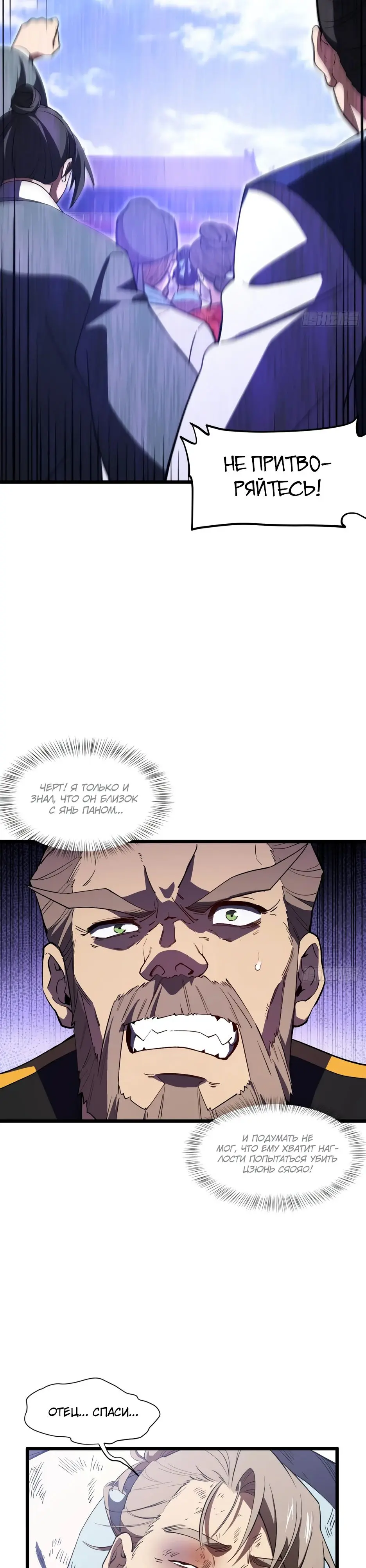 Read Реинкарнация в святое тело Manga Online
