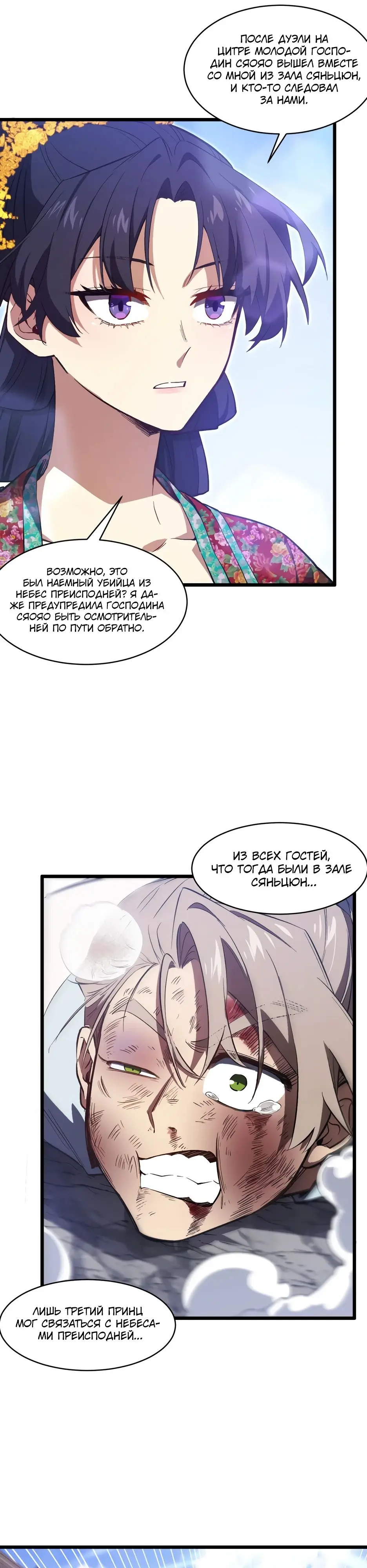 Read Реинкарнация в святое тело Manga Online