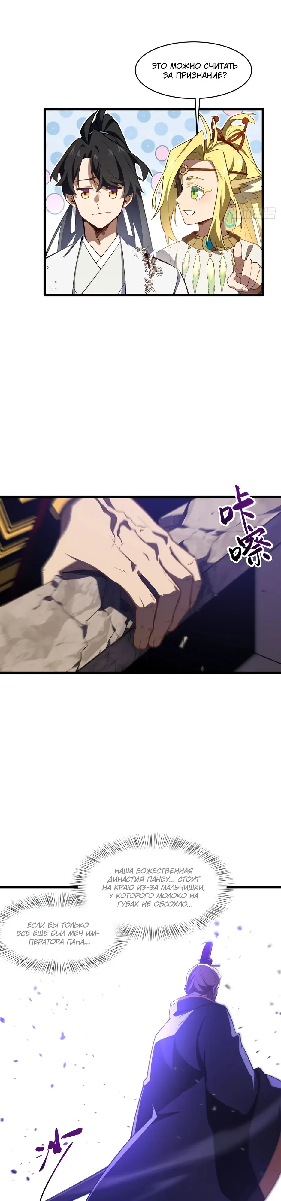 Read Реинкарнация в святое тело Manga Online
