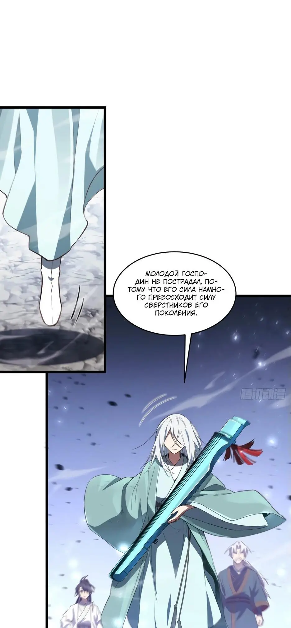 Read Реинкарнация в святое тело Manga Online
