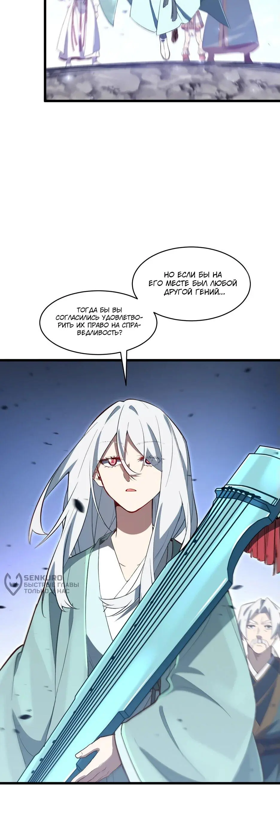 Read Реинкарнация в святое тело Manga Online