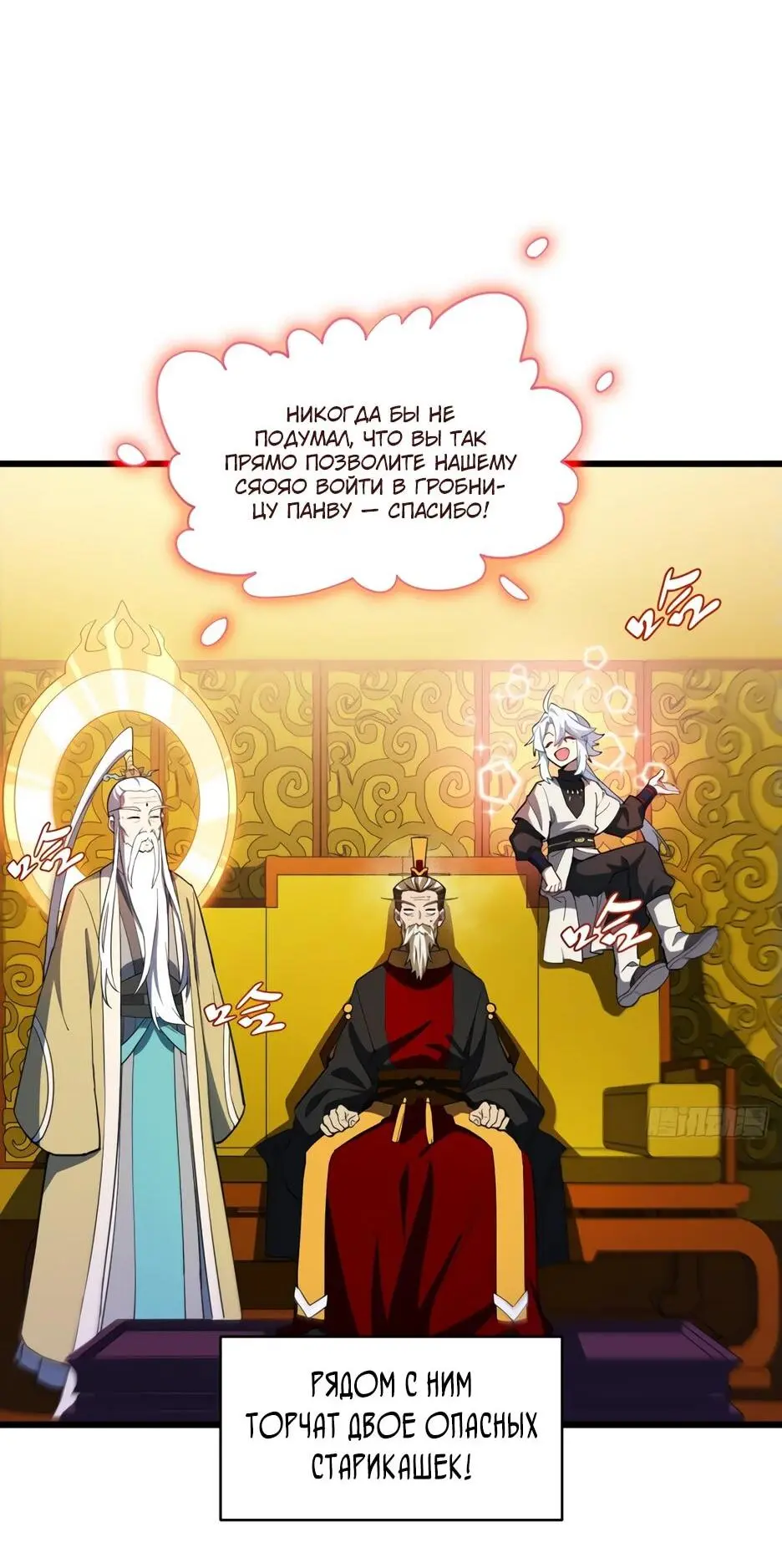 Read Реинкарнация в святое тело Manga Online