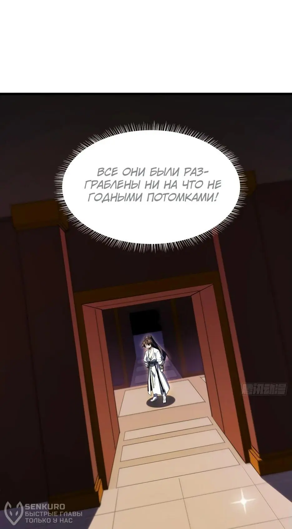 Read Реинкарнация в святое тело Manga Online