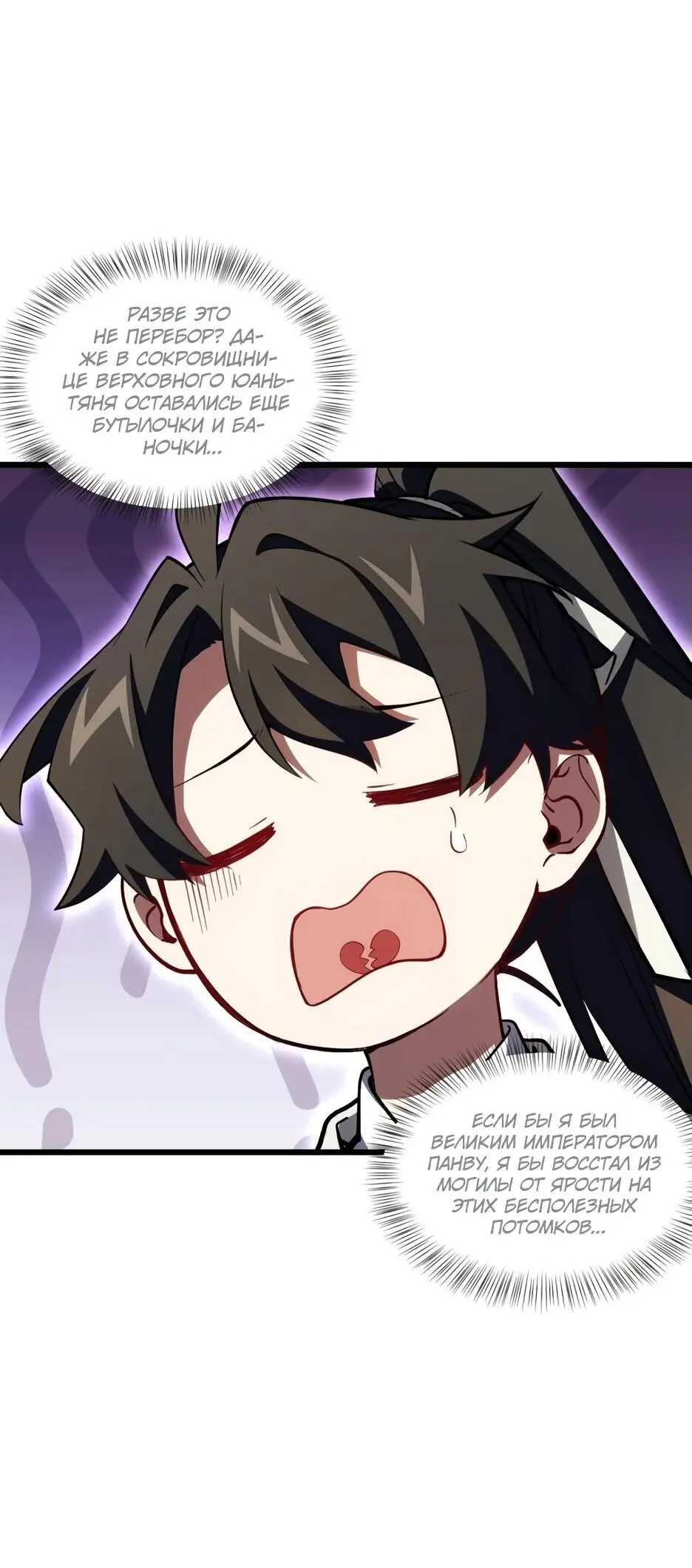 Read Реинкарнация в святое тело Manga Online