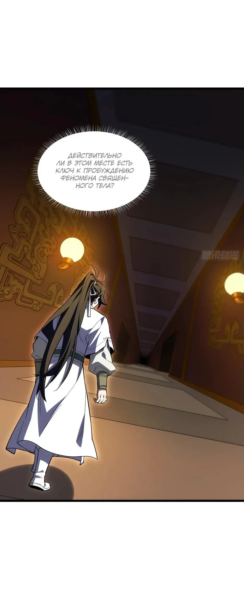 Read Реинкарнация в святое тело Manga Online