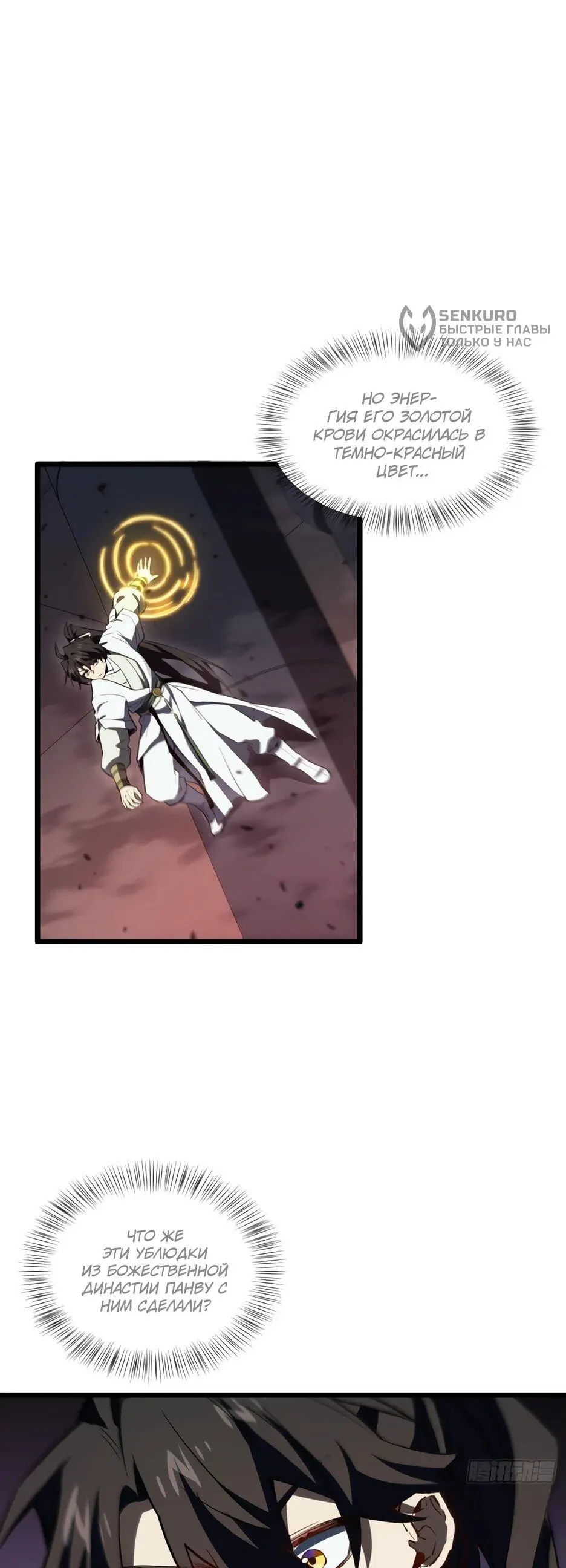 Read Реинкарнация в святое тело Manga Online