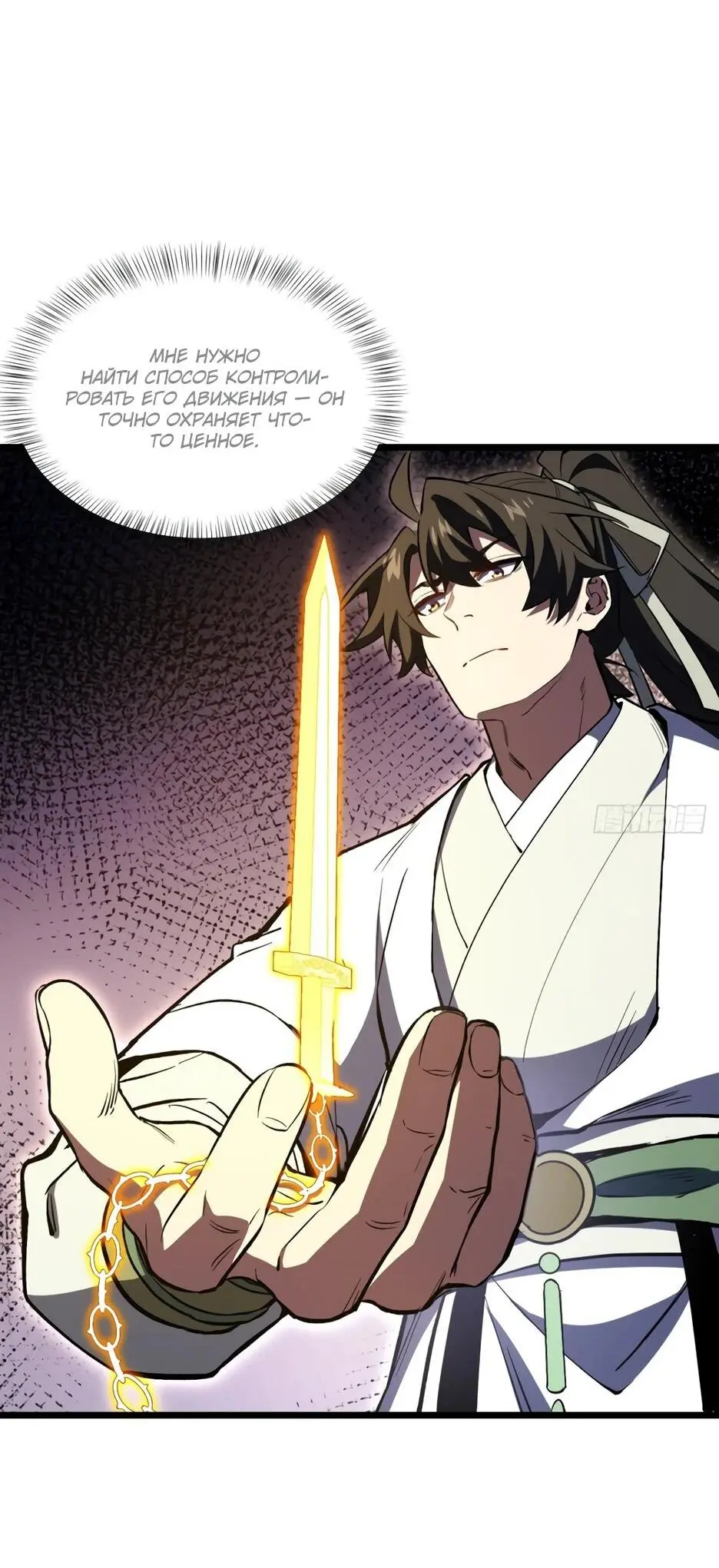 Read Реинкарнация в святое тело Manga Online