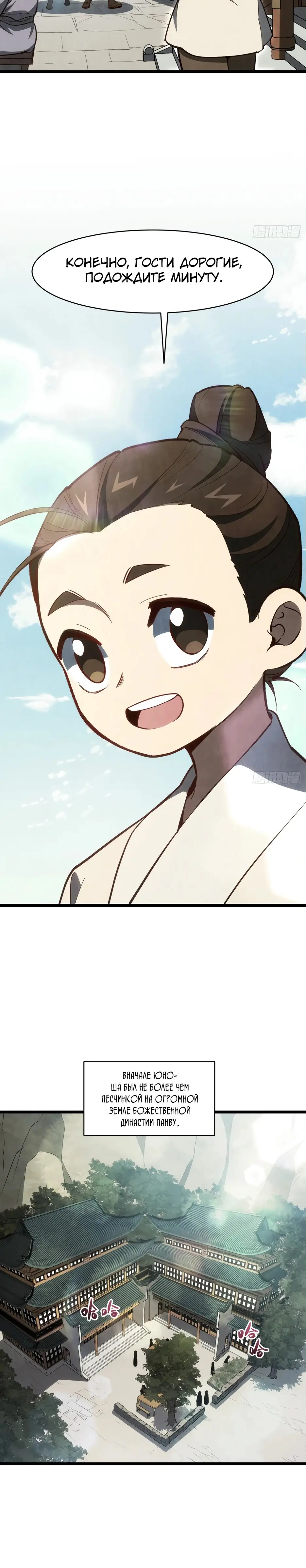 Read Реинкарнация в святое тело Manga Online