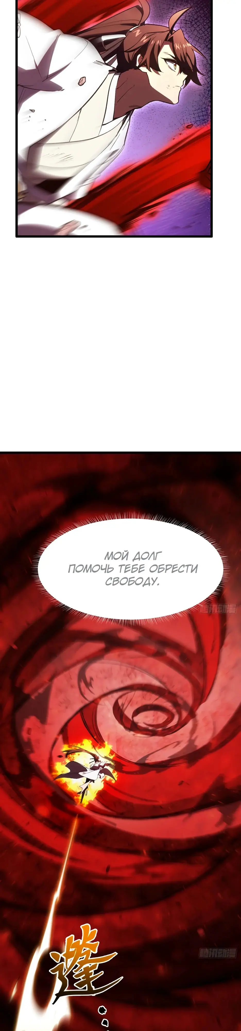 Read Реинкарнация в святое тело Manga Online