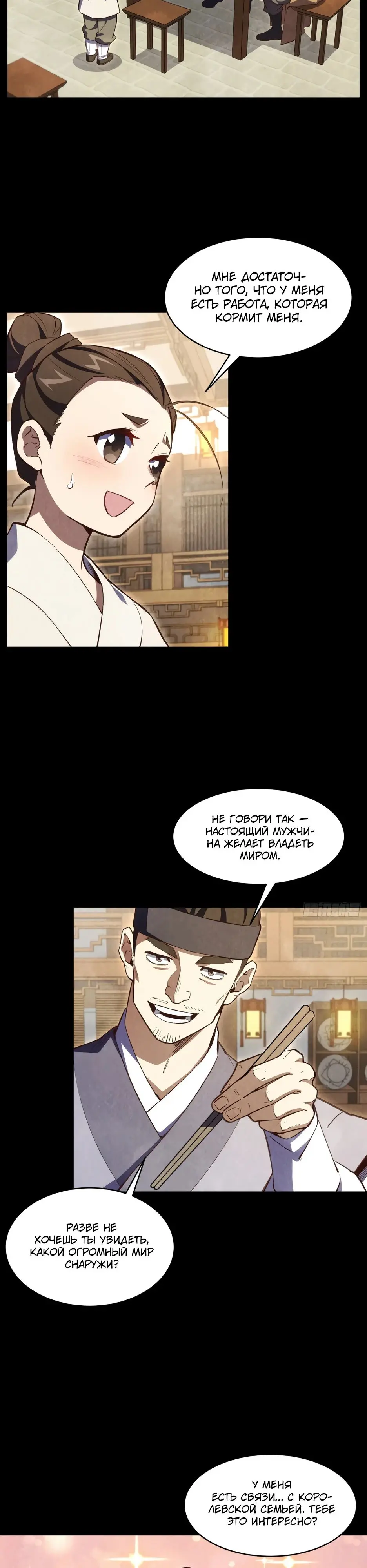 Read Реинкарнация в святое тело Manga Online