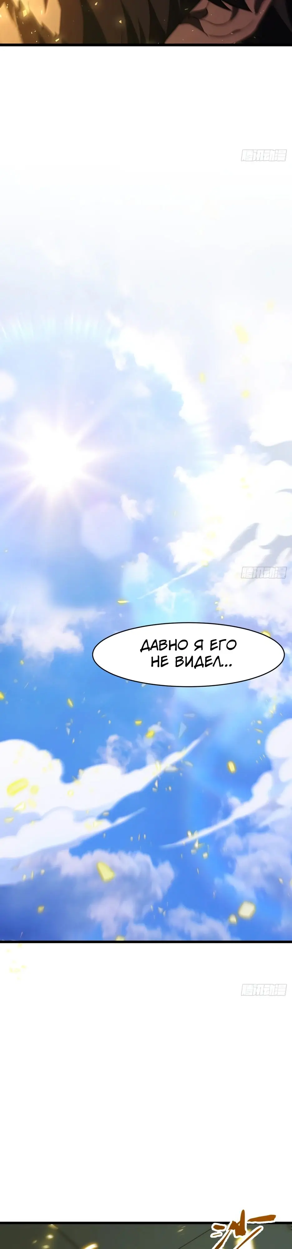 Read Реинкарнация в святое тело Manga Online