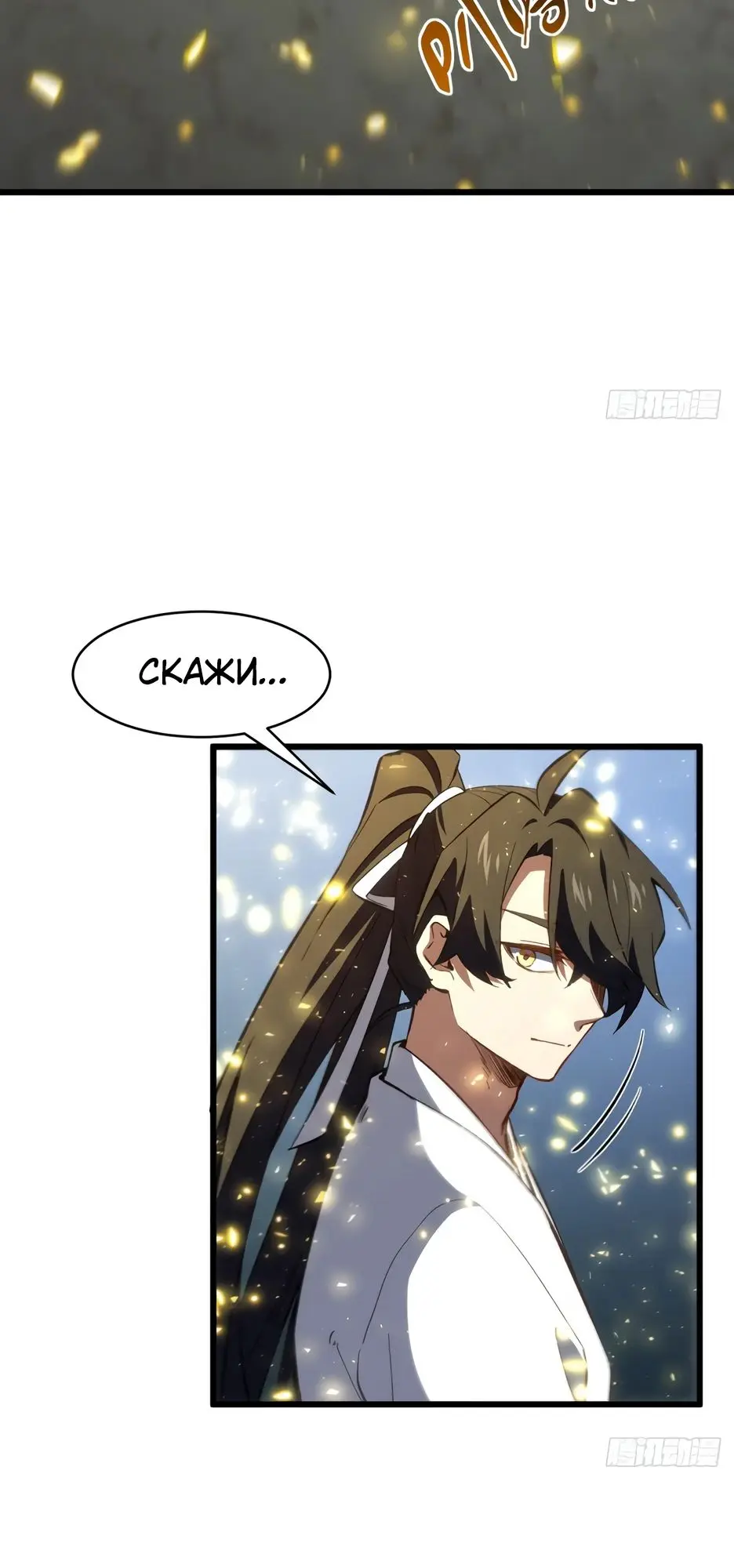 Read Реинкарнация в святое тело Manga Online