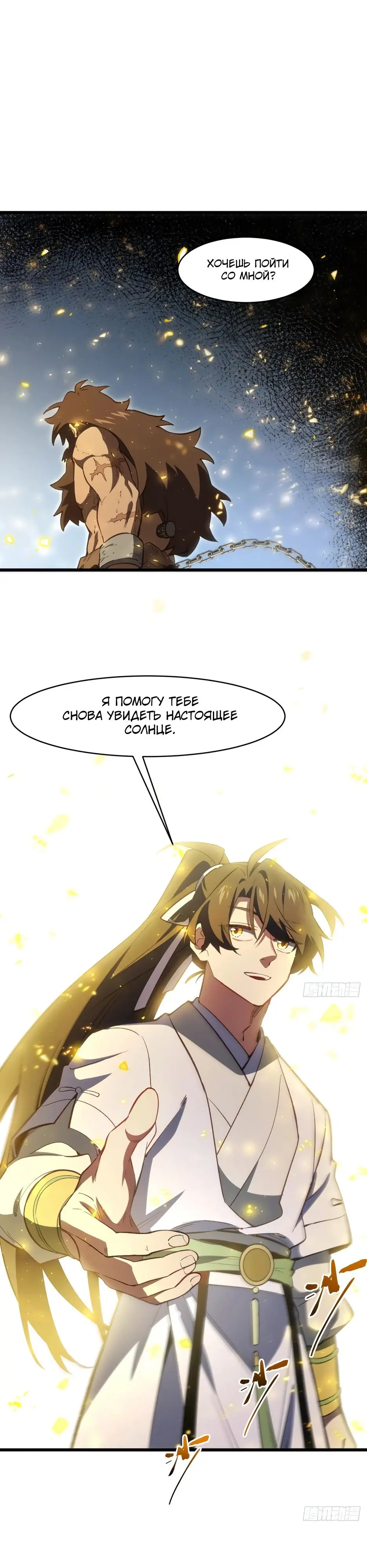 Read Реинкарнация в святое тело Manga Online