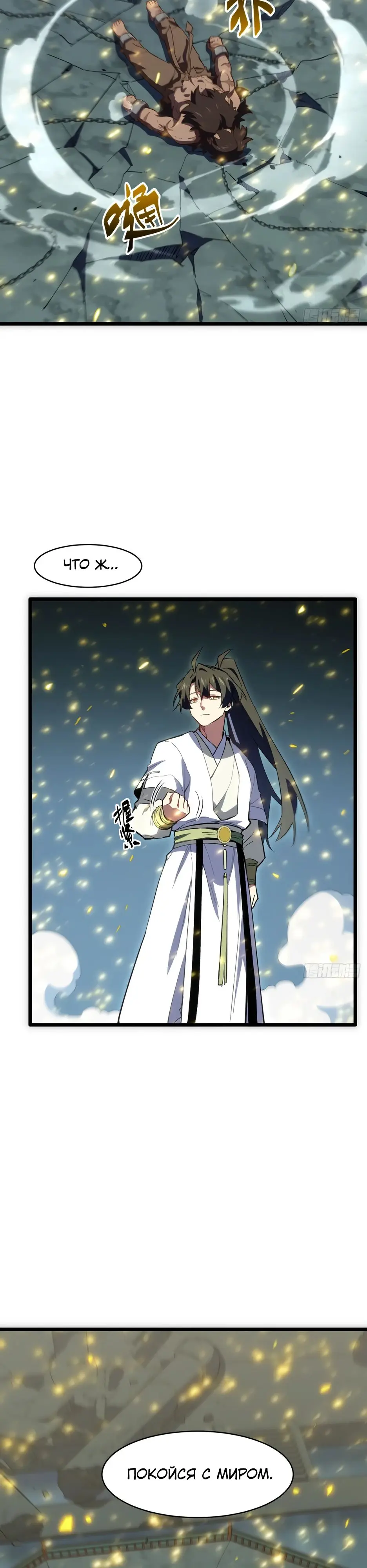 Read Реинкарнация в святое тело Manga Online