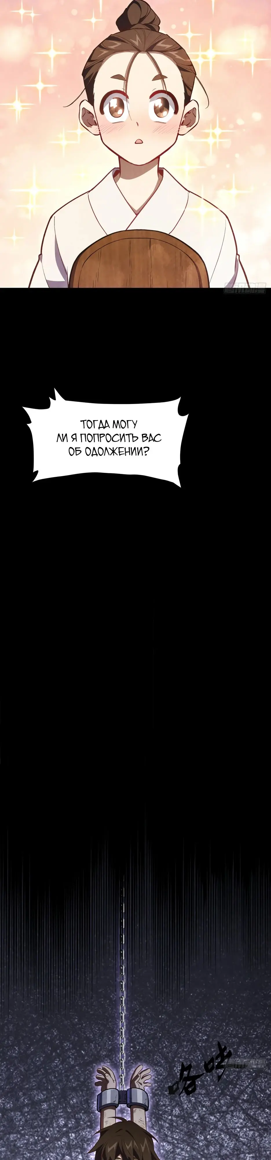 Read Реинкарнация в святое тело Manga Online