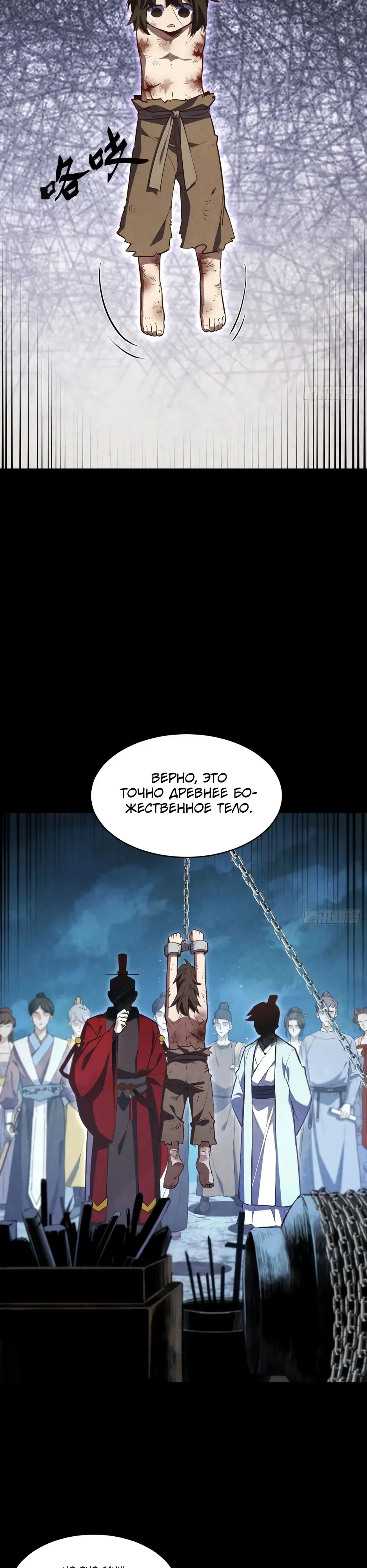 Read Реинкарнация в святое тело Manga Online