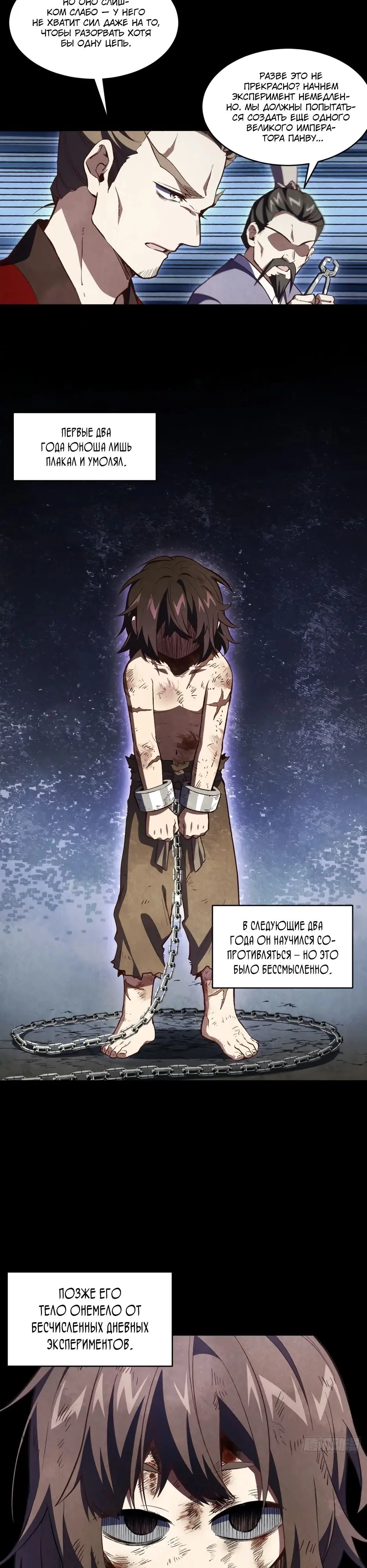 Read Реинкарнация в святое тело Manga Online