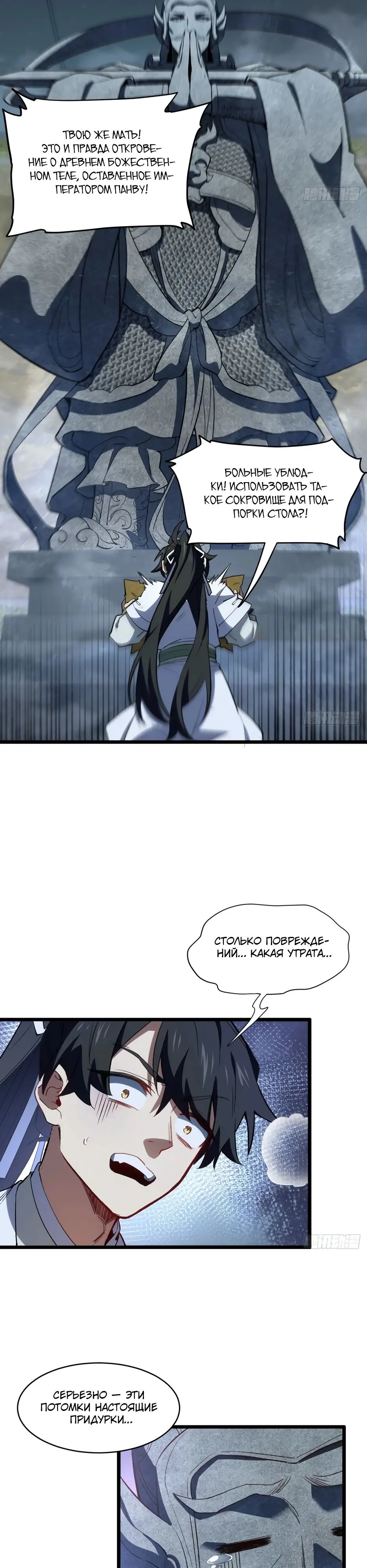 Read Реинкарнация в святое тело Manga Online