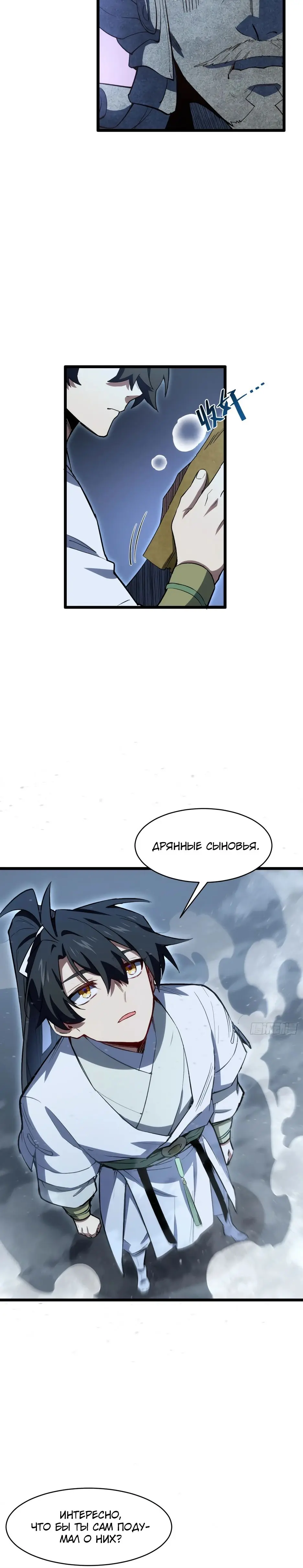 Read Реинкарнация в святое тело Manga Online