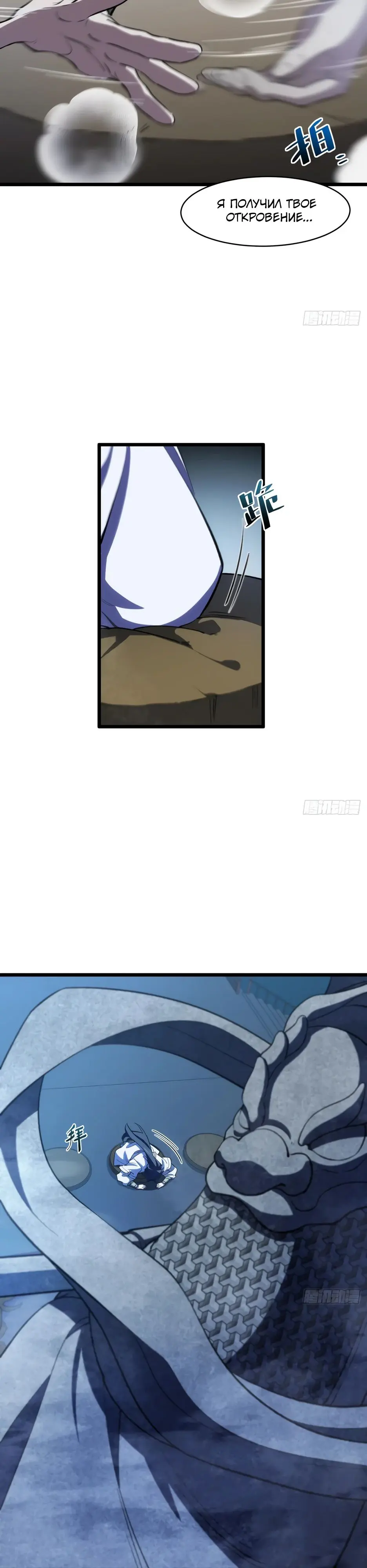 Read Реинкарнация в святое тело Manga Online