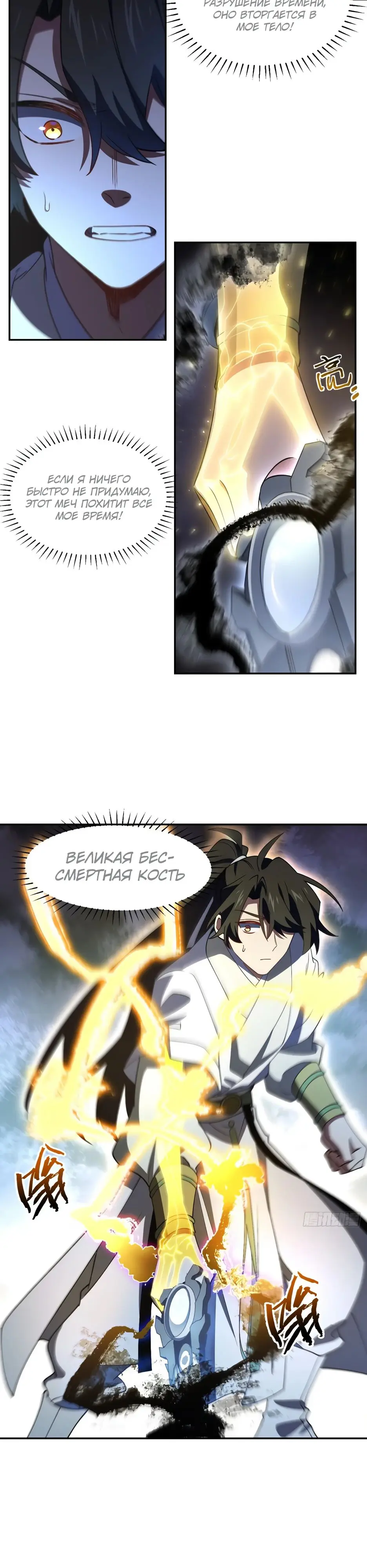 Read Реинкарнация в святое тело Manga Online